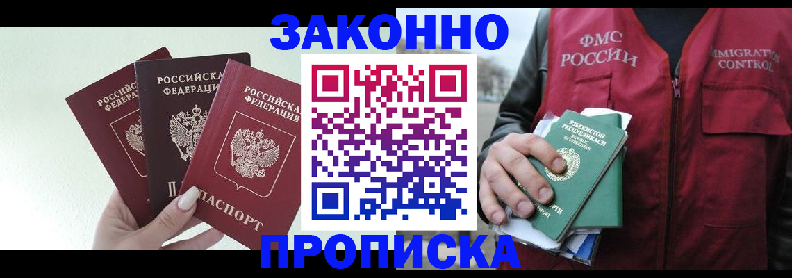 прописка иностранных граждан в Казани