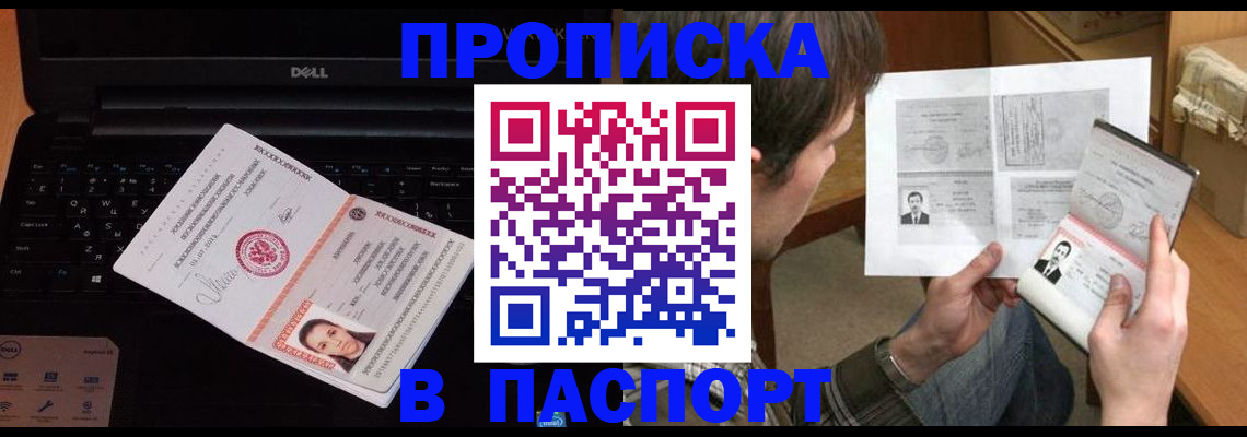 прописка регистрация в Казани