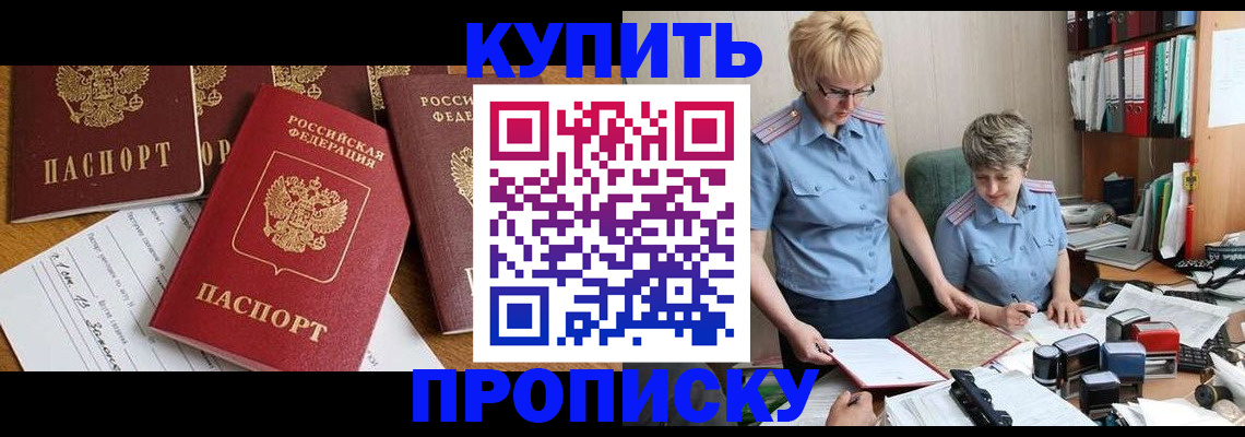 прописка для работы в Казани